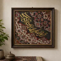 قاب ترکیبی فرش و کالیگراف