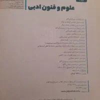 کتاب تستی و درسنامه ریاضی جامع فنون جامع|کتاب و مجله آموزشی|خوی, |دیوار