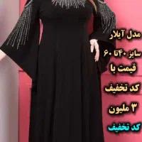 ماکسی  لاکچری در مجتمع دنیای نور(ورق بزنید)|لباس|تهران, شمس‌آباد|دیوار