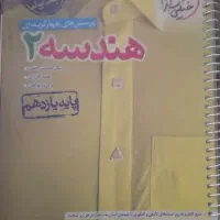 کتاب هندسه ریاضی