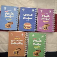 کتاب های لقمه نهم