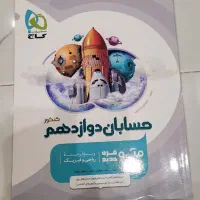 کتاب تست میکرو حسابان ۲ دوازدهم