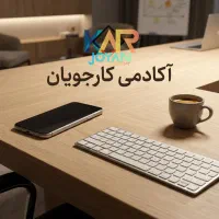 استخدام ادمین غیرحضوری(دور کاری)با آموزش رایگان