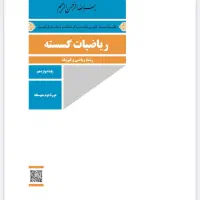 تدریس درس ریاضی در تمام پایه ها
