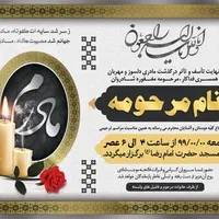 اعلامیه ترحیم|خدمات رایانه‌ای و موبایل|تبریز, |دیوار