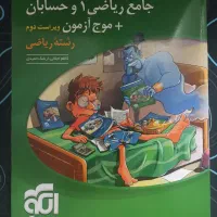 حسابان جامع نشر الگو چاپ ۴۰۴