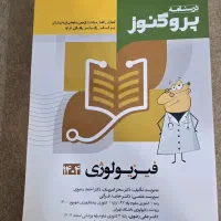 پک درسنامه و گنجینه پروگنوز علوم پایه پزشکی