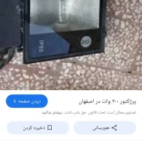 پرژکتور ۴۰۰ ولت|لامپ و چراغ|زنجان, |دیوار