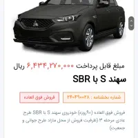 حواله خودرو سهند S