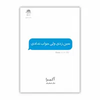 کتاب سین زدی ولی جواب ندادی  نو