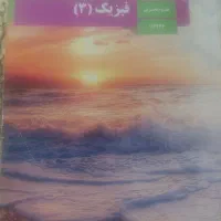 تدریس خصوصی فیزیک