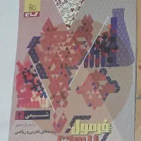 کتاب کمک درسی تجربی|کتاب و مجله آموزشی|تربتحیدریه, ابوذر|دیوار