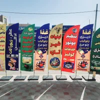 فروش ویژه (پرچم ساحلی/تراکت/کارت ویزیت)|خدمات پیشه و مهارت|رفسنجان, |دیوار