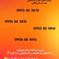 سیم کارت خاص