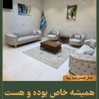 چستر زمرد زیبا|مبلمان خانگی و میز عسلی|مریوان, |دیوار