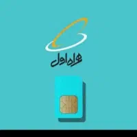 سیم کارت 09134390060