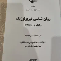 کتاب  ارشد روان شناسی فیزیولوژیک|کتاب و مجله آموزشی|ایلام, |دیوار