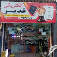 نصب و فروش لوازم روشنایی انواع مغازه و منزل