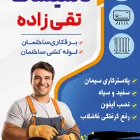 برقکاری ساختمان و لوله کشی|خدمات پیشه و مهارت|شوشتر, |دیوار