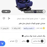 صندلی ماشین دلیجان مدل هوبر|تخت و صندلی بچه|تهران, شهرک ولیعصر جنوبی|دیوار