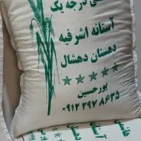 برنج هاشمی درجه یک