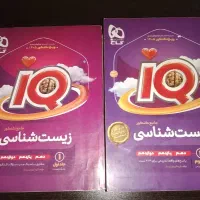 زیست جامع ایکیو