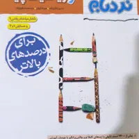 کتاب کمک درسی رشته ی ریاضی