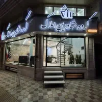 ۲۵۰متر . ۴ خوابه . امیرکبیر