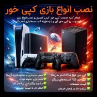 نصب بازی کپی خور (بدون نیاز به نت) سن سو گیم