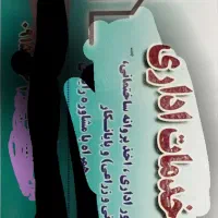 همکار اقا برای شیفت صب