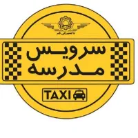 سرویس مدارس .