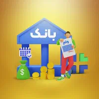 نیازمند ضام ABC چک دار هستم