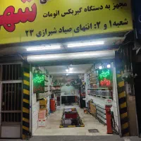 تعویض روغن با کیفیت بالا