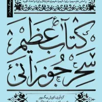 دعا نویس|خدمات پذیرایی، مراسم|شیراز, عادل آباد|دیوار