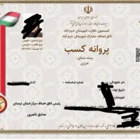 صدور مجوز کسب و کار خانگی