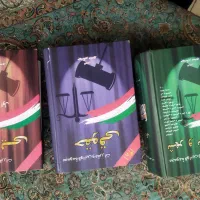 کتابهای مجموعه قوانین جزایی ، حقوقی وشهر وشهرداری