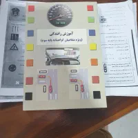 کتاب وسوالات ازمون رانندگی