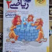 ریاضی 2 خیلی سبز