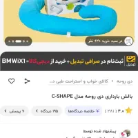 بالشت بارداری|رختخواب، بالش، پتو|تبریز, |دیوار