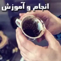 فال قهوه