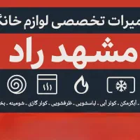 سرویس تعمیرات پکیج آبگرمکن بوتان ایران رادیاتور