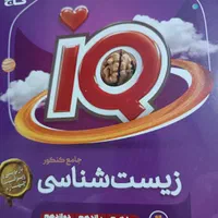 زیست جامع آیکیو