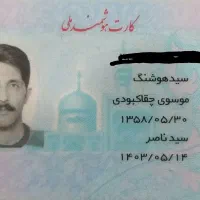 کارت ملی گمشده