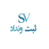 رتبه‌بندی پیمانکاری - مشاوره رایگان - ثبت ونداد