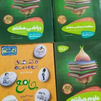 کتاب کمک درسی پایه هشتم