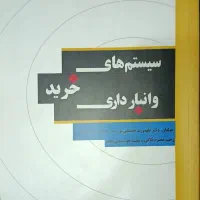 کتاب های دانشگاهی رشته مدیریت و حسابداری|کتاب و مجله آموزشی|رشت, توشیبا|دیوار