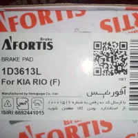 لنت آفرتیس مناسب تیبا کوییک