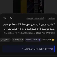 x7 pro پوکو|موبایل|خرمشهر, |دیوار