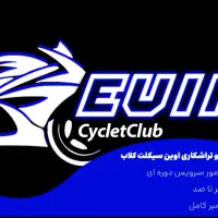 موتور سازی و تراشکاری اوین سیکلت کلاب