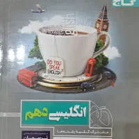 کتاب کمک درسی دهم|کتاب و مجله آموزشی|املش, |دیوار